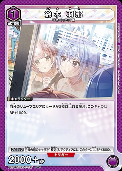 鈴木 羽那 【PC01BT/IMS-3-037PcC】